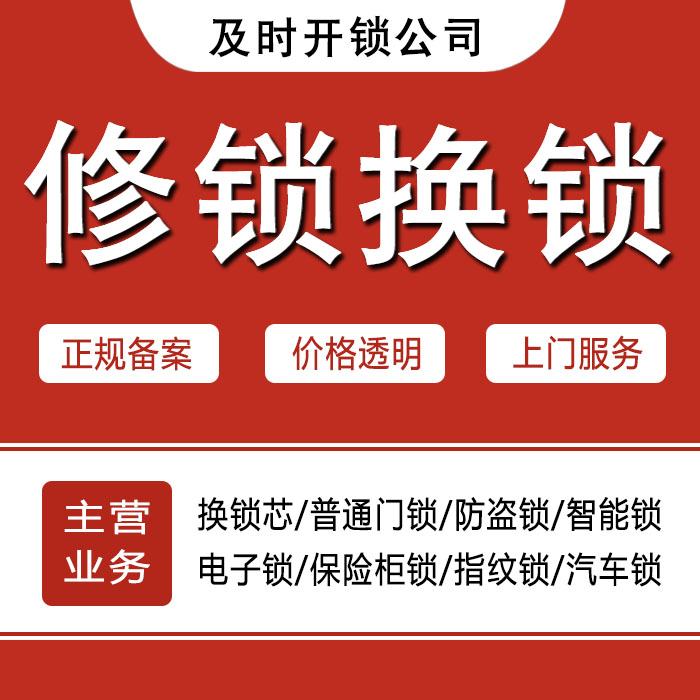 延安宜川县24小时上门 [开锁换锁修锁] 防盗门·保险柜·汽车锁